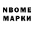 Марки N-bome 1,8мг Spellbrand