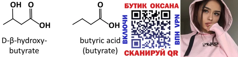 даркнет как зайти  сколько стоит  Сыктывкар  БУТИРАТ бутандиол 