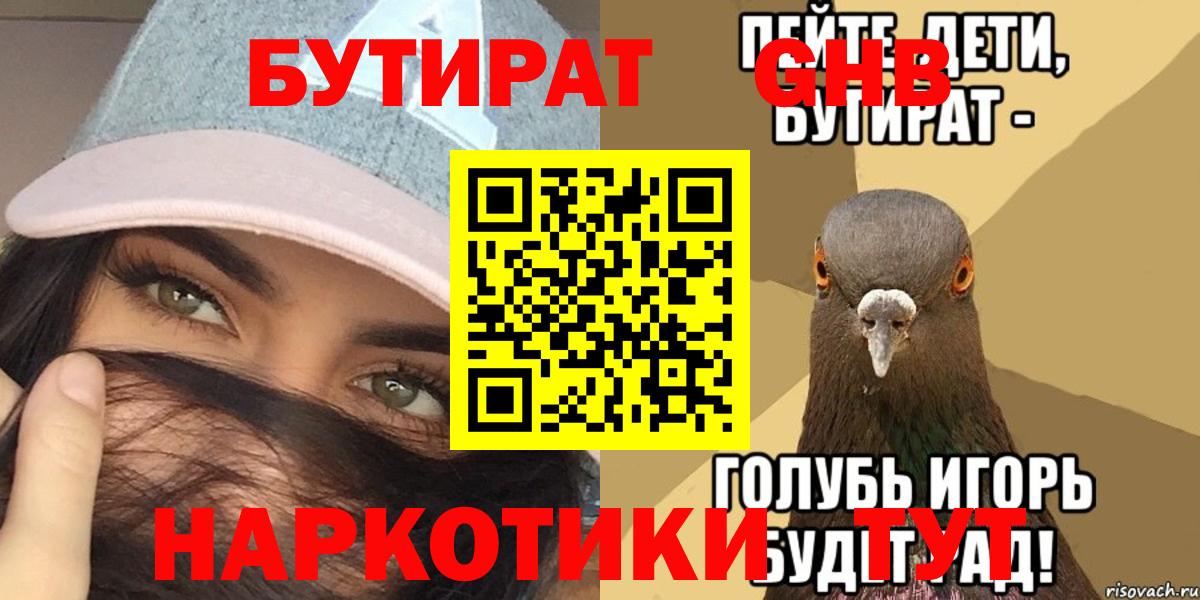 Бутират 1.4BDO Сыктывкар