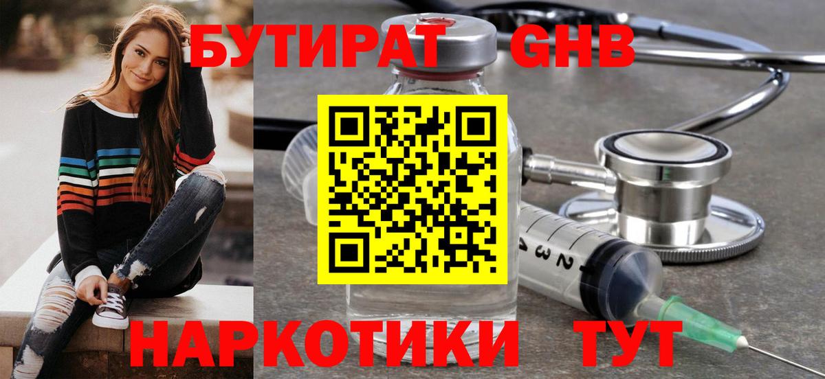 БУТИРАТ  Вход с VPN  Сыктывкар  Бутират бутандиол 