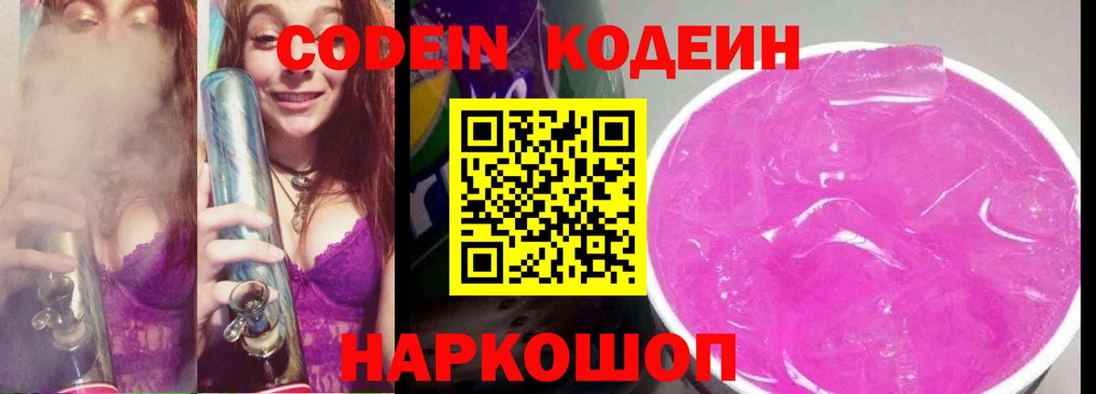 Сыктывкар  Кодеин Purple Drank  Кодеин Purple Drank  Вход с VPN 