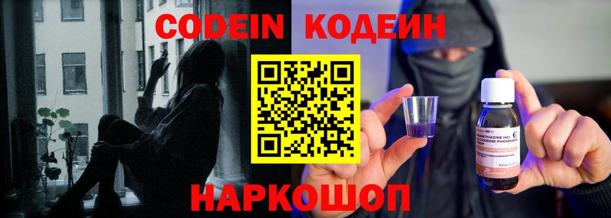 Кодеиновый сироп Lean Purple Drank Сыктывкар