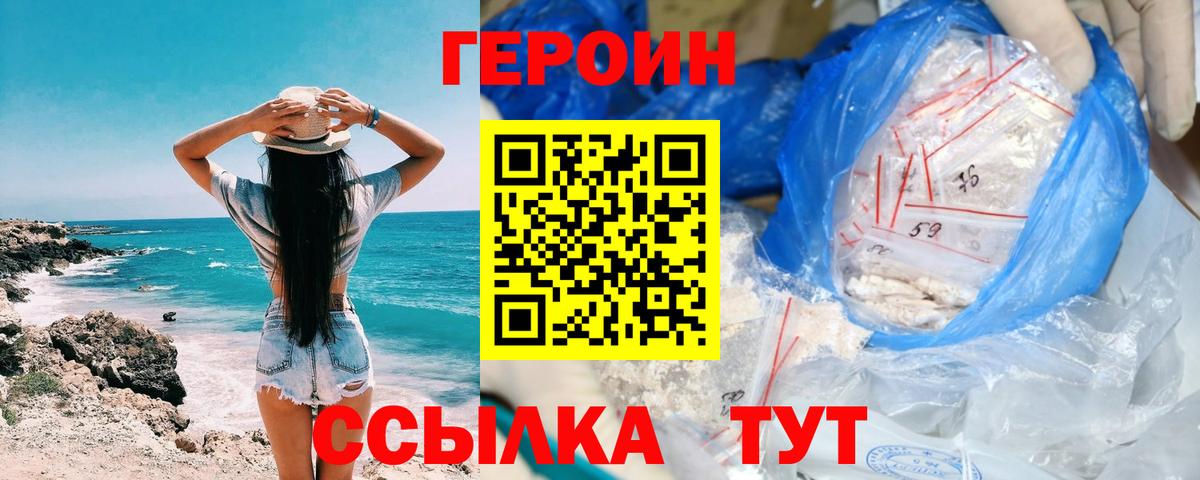 Героин VHQ Сыктывкар